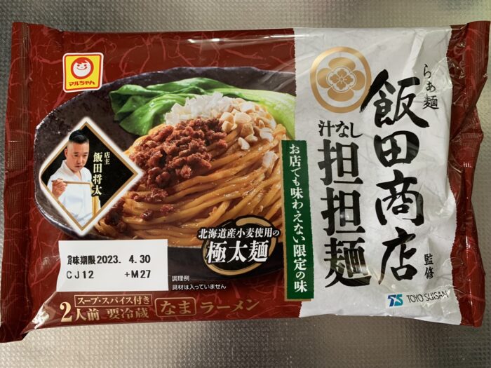 飯田商店の『汁なし担々麺』