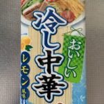 『五木の冷やし中華』長期保存がきく便利な乾麺